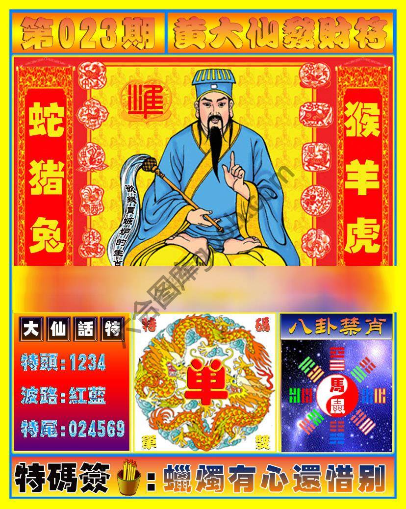 黄大仙发财符