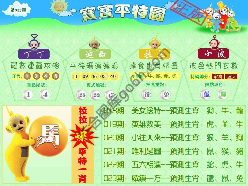 宝宝平特图