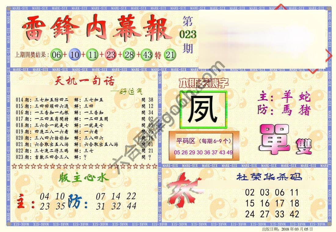 雷锋内幕报