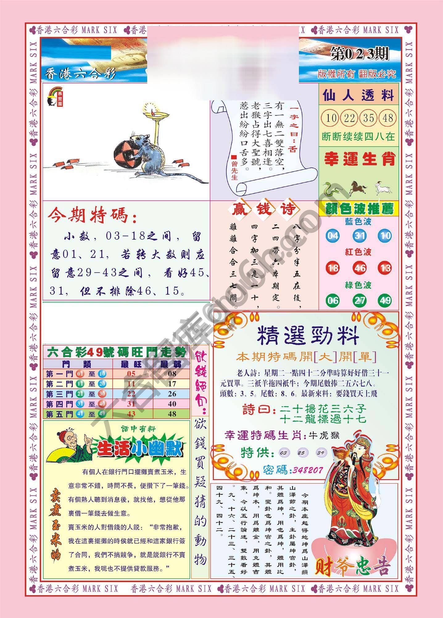 大富大贵
