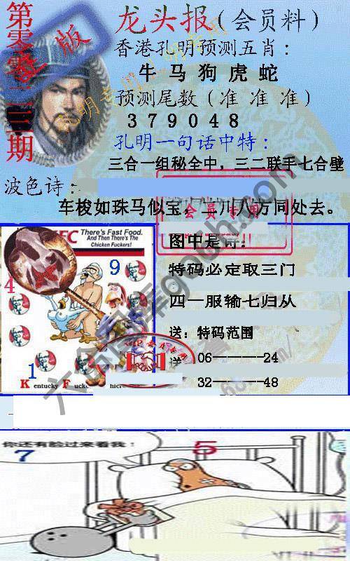 龙头报