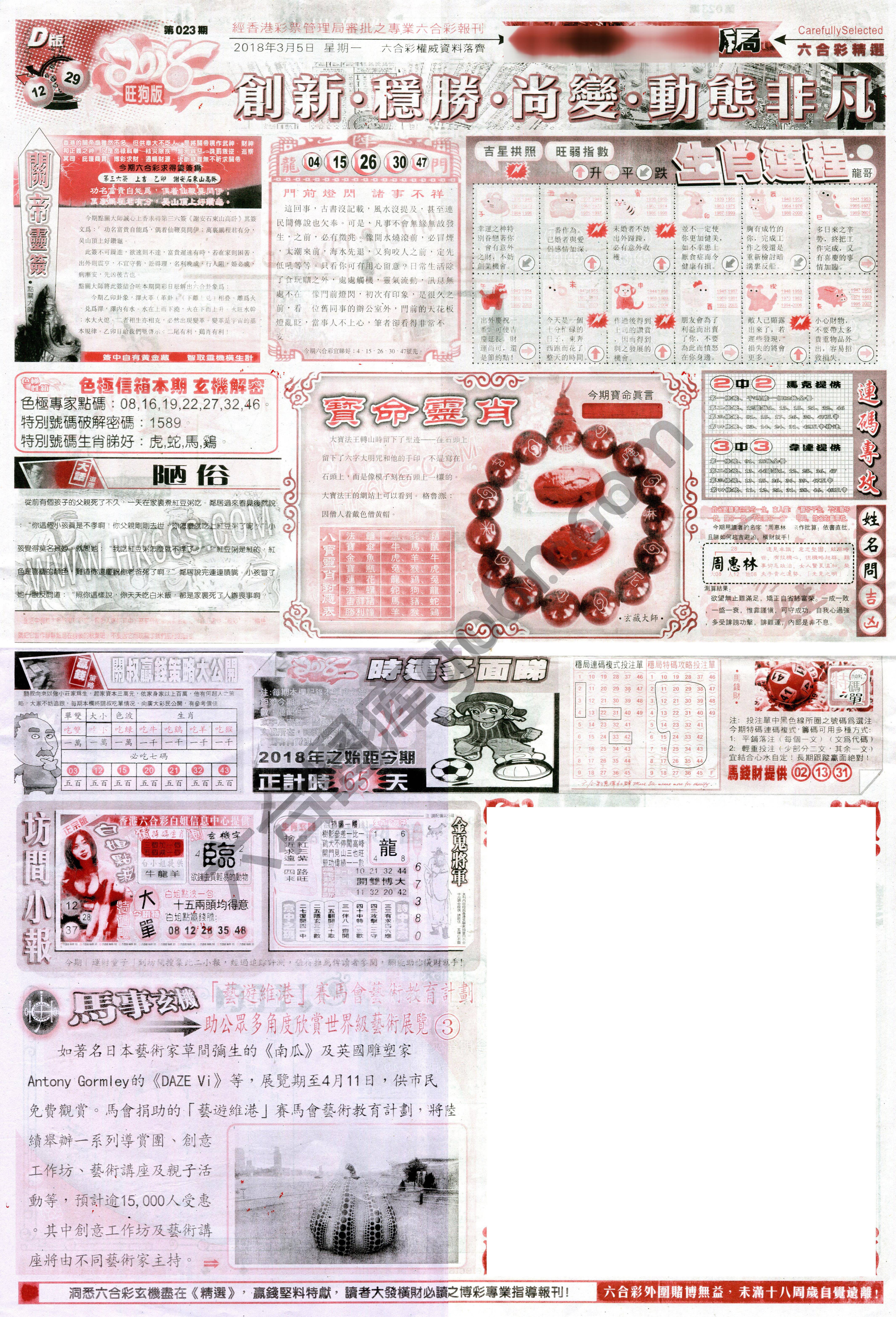 六合精选