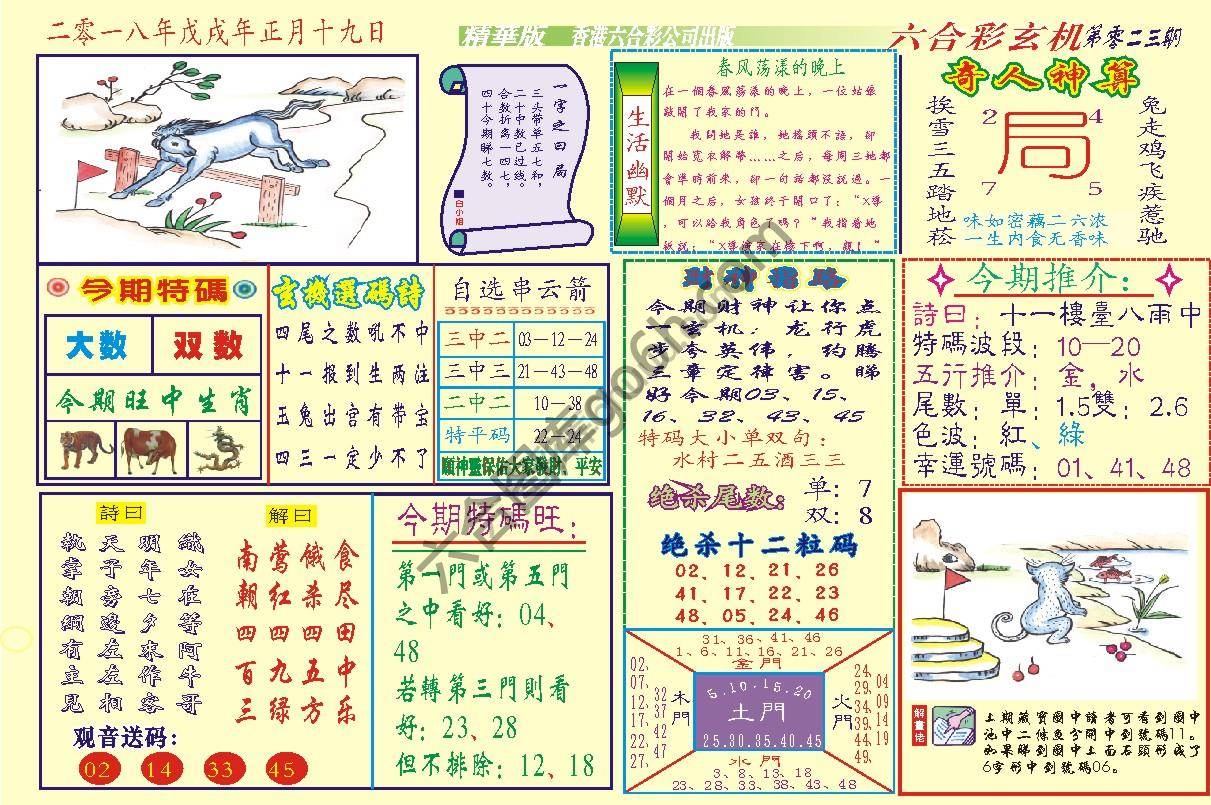 六合玄机(精华版)