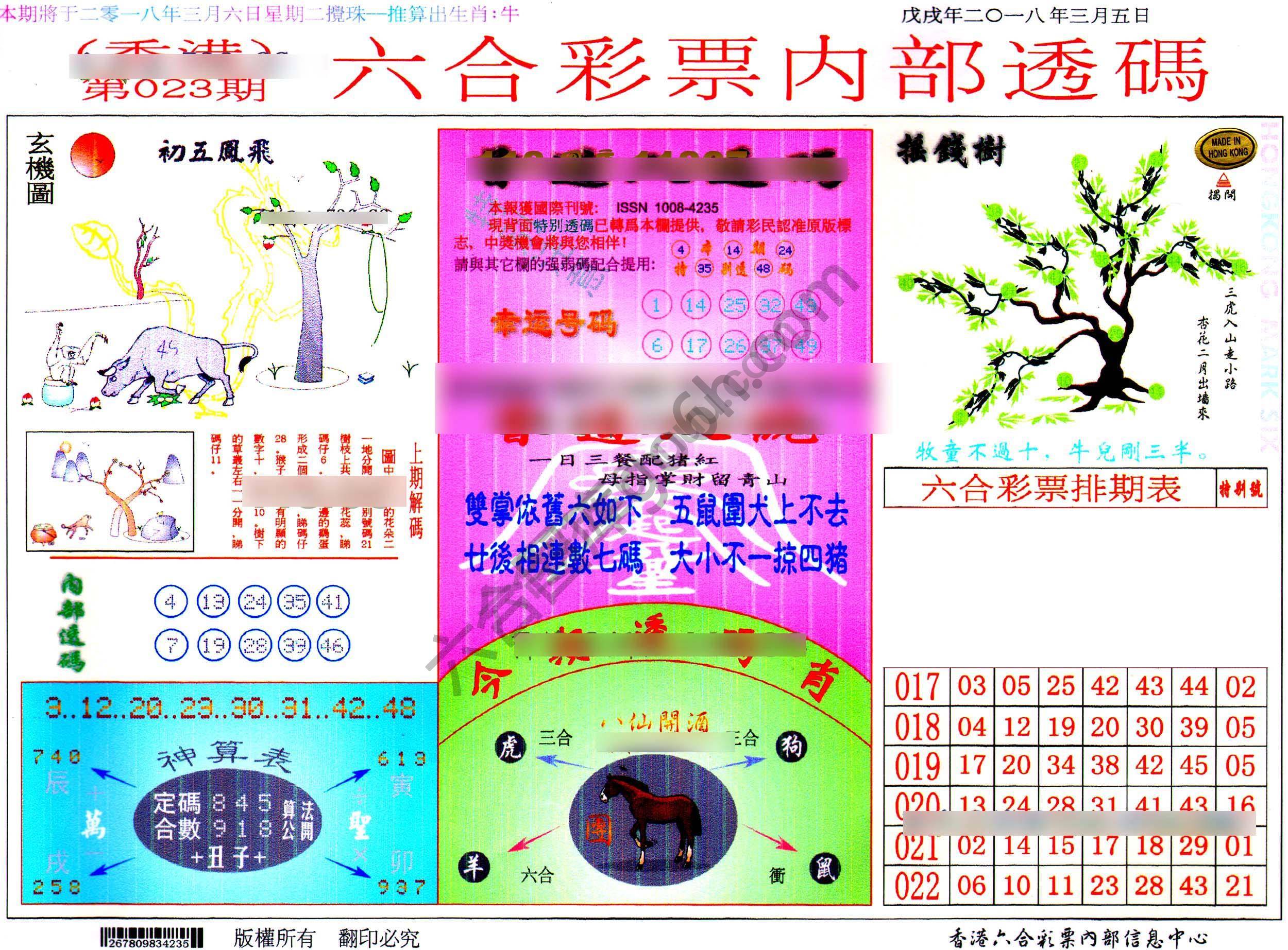 六合内部透码