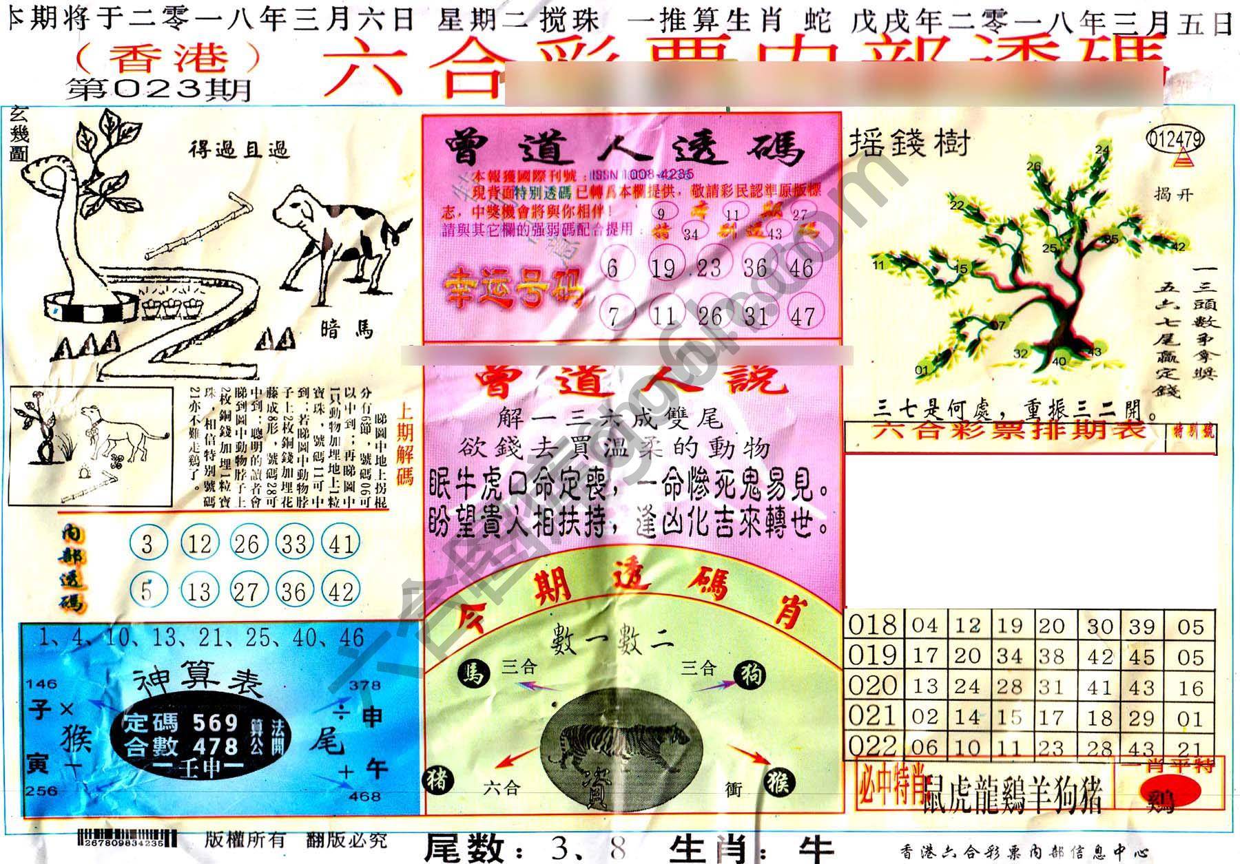 六合内部透码香港版