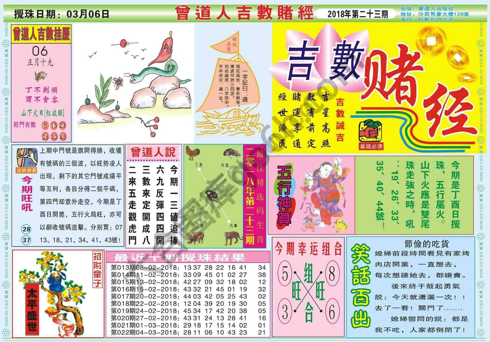 曾道人吉数赌经