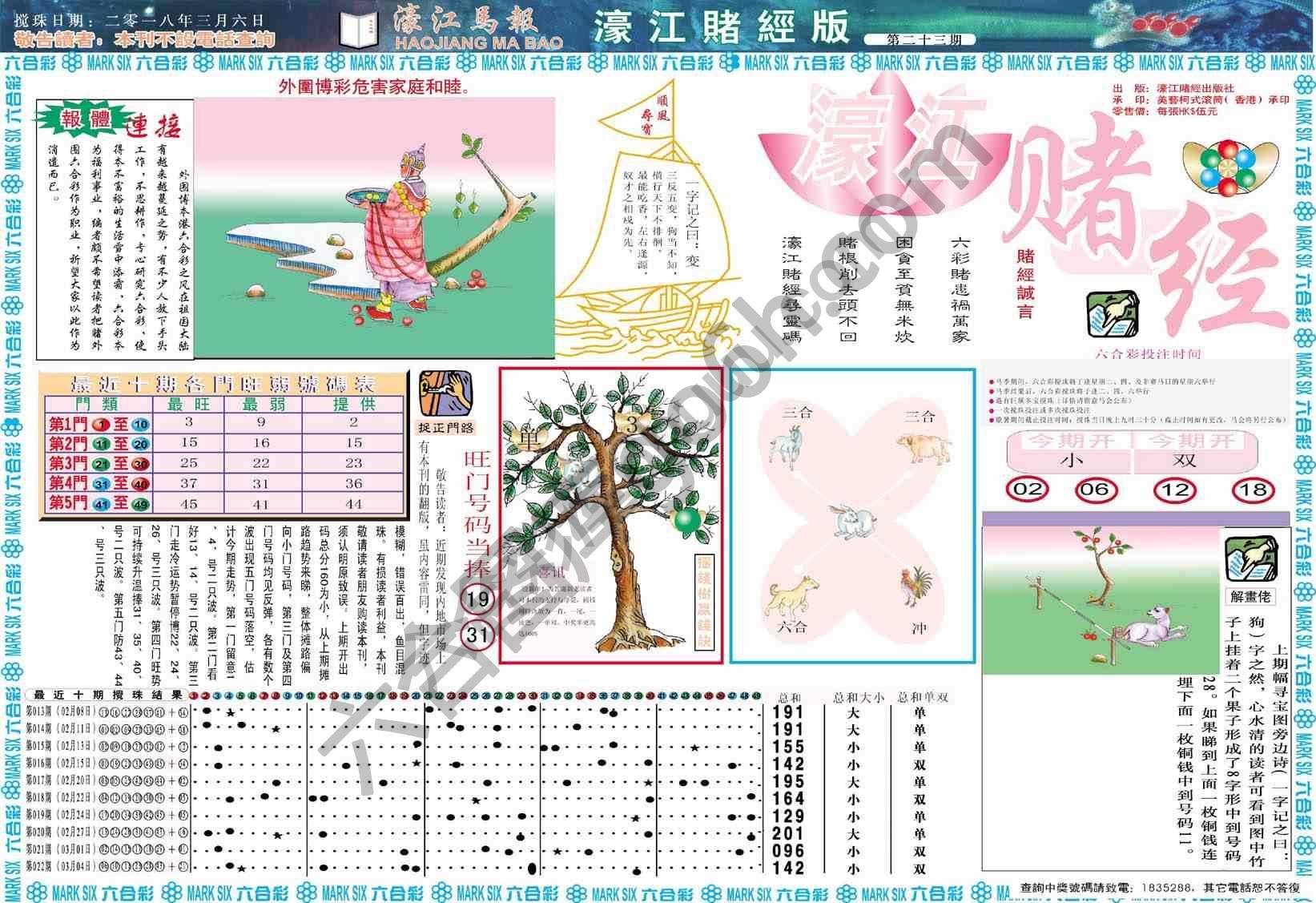 濠江赌经