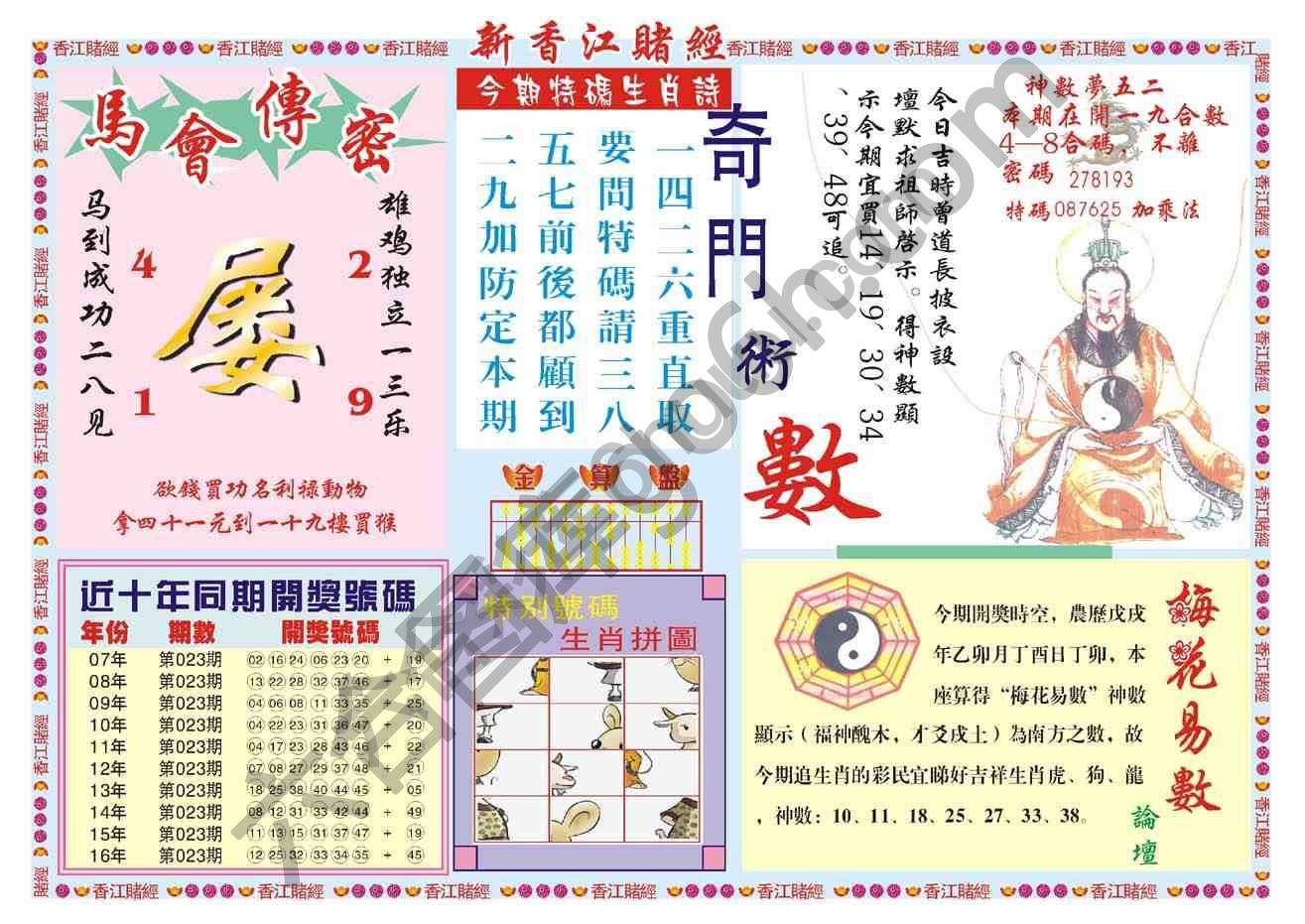 新香江赌经
