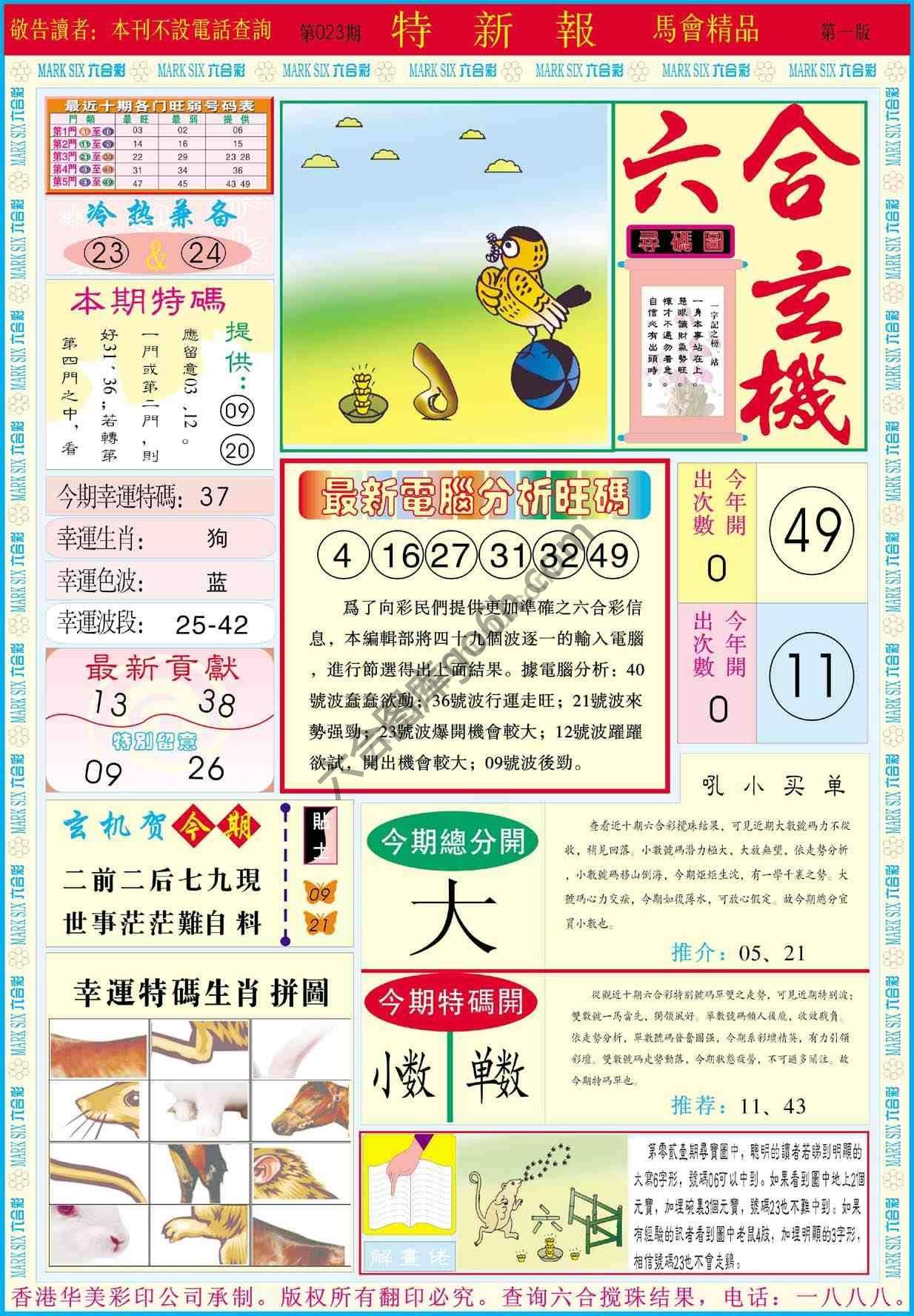 特新报