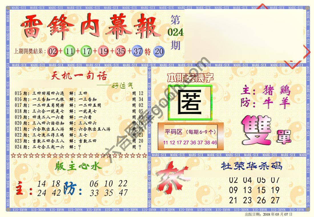 雷锋内幕报