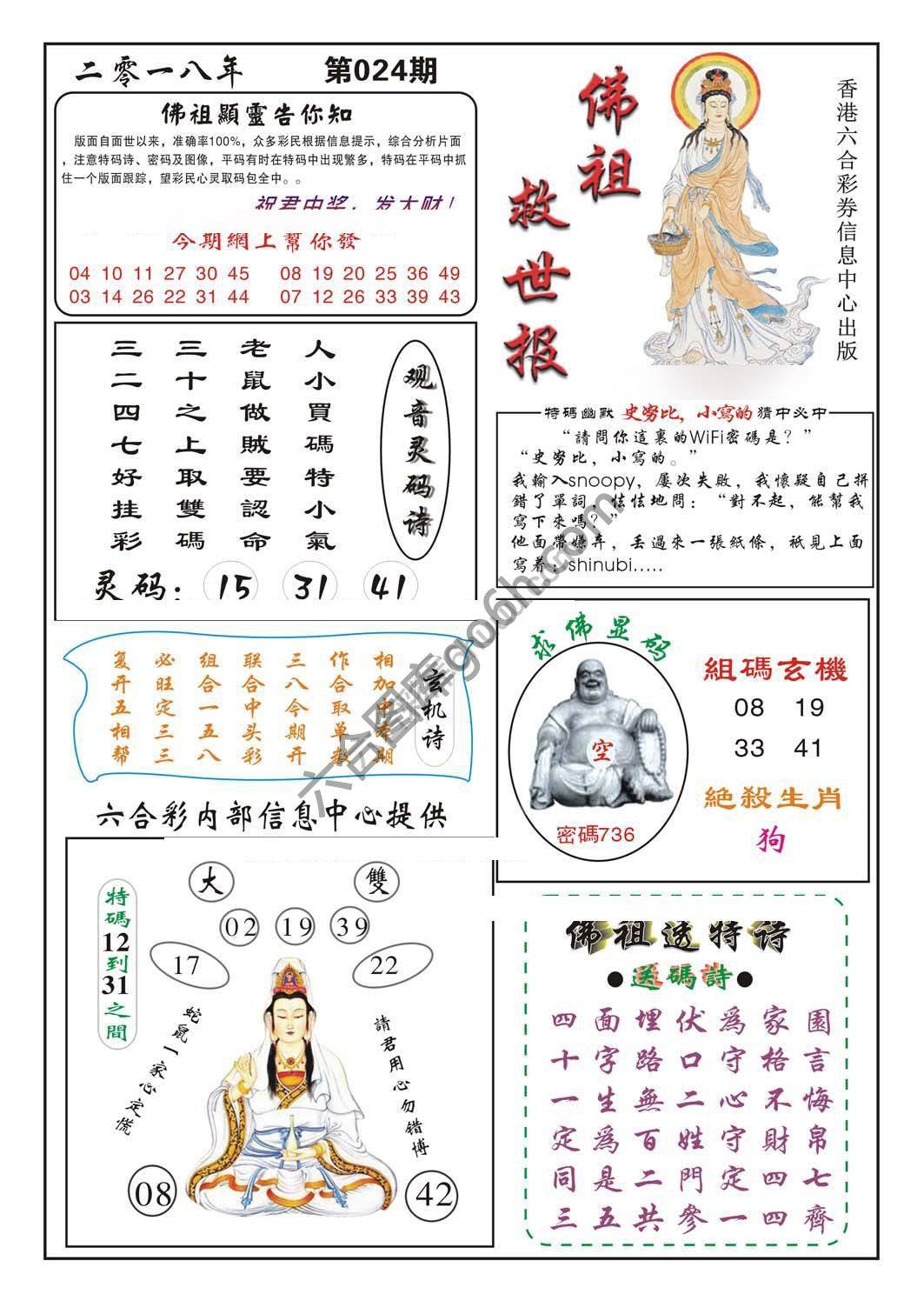 佛祖救世