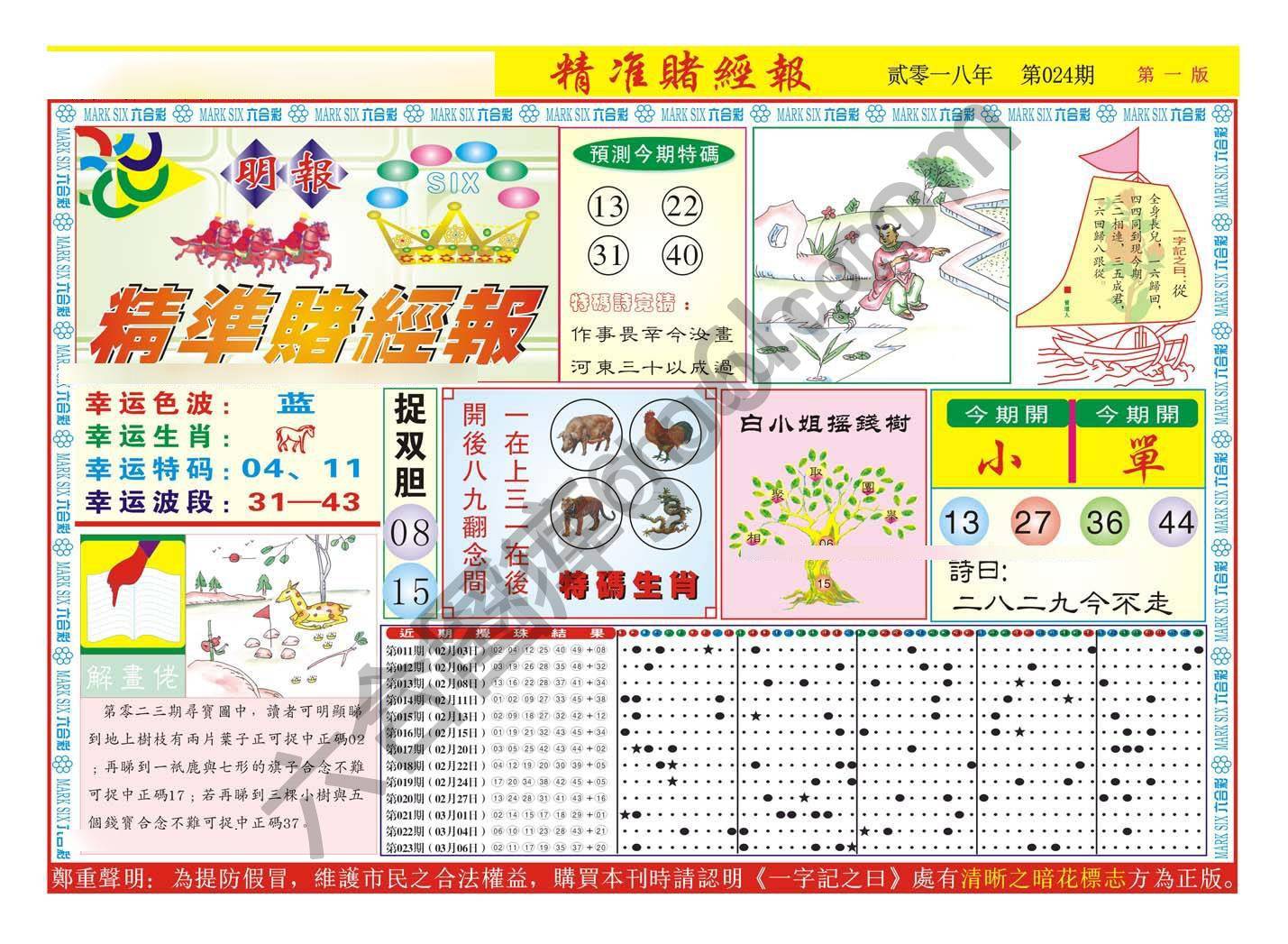 精准赌经报