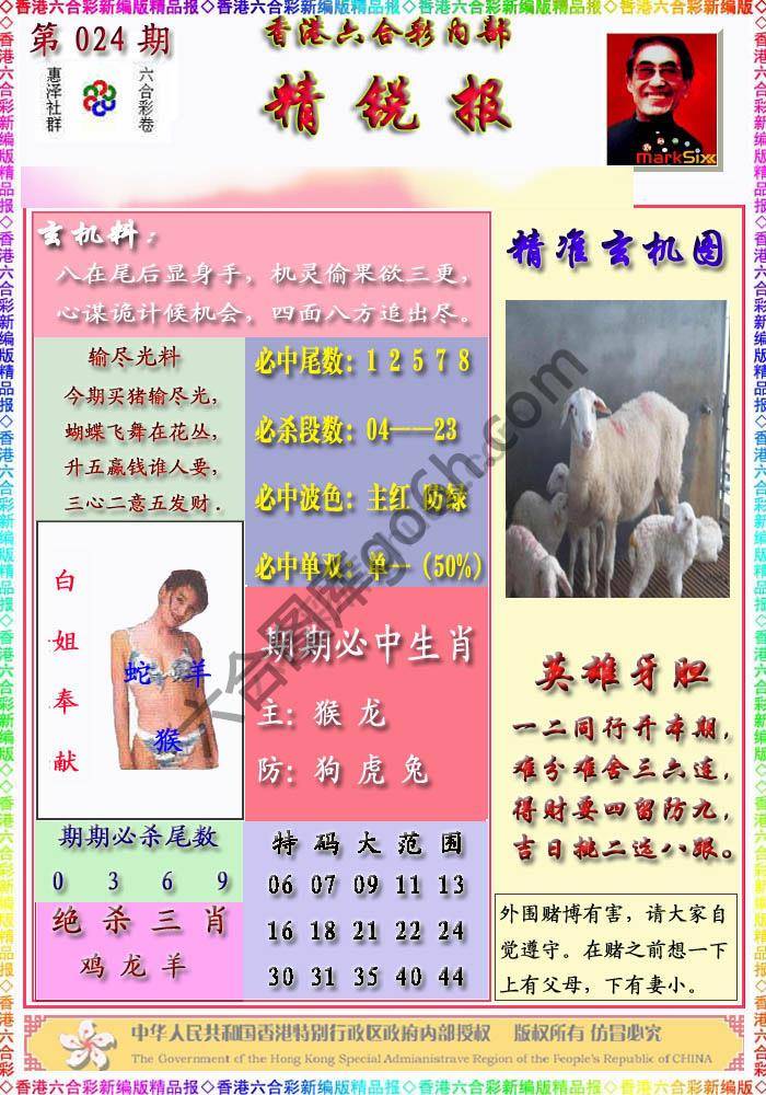 精锐报