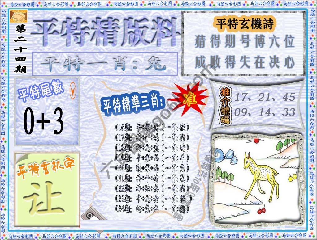 平特精版料