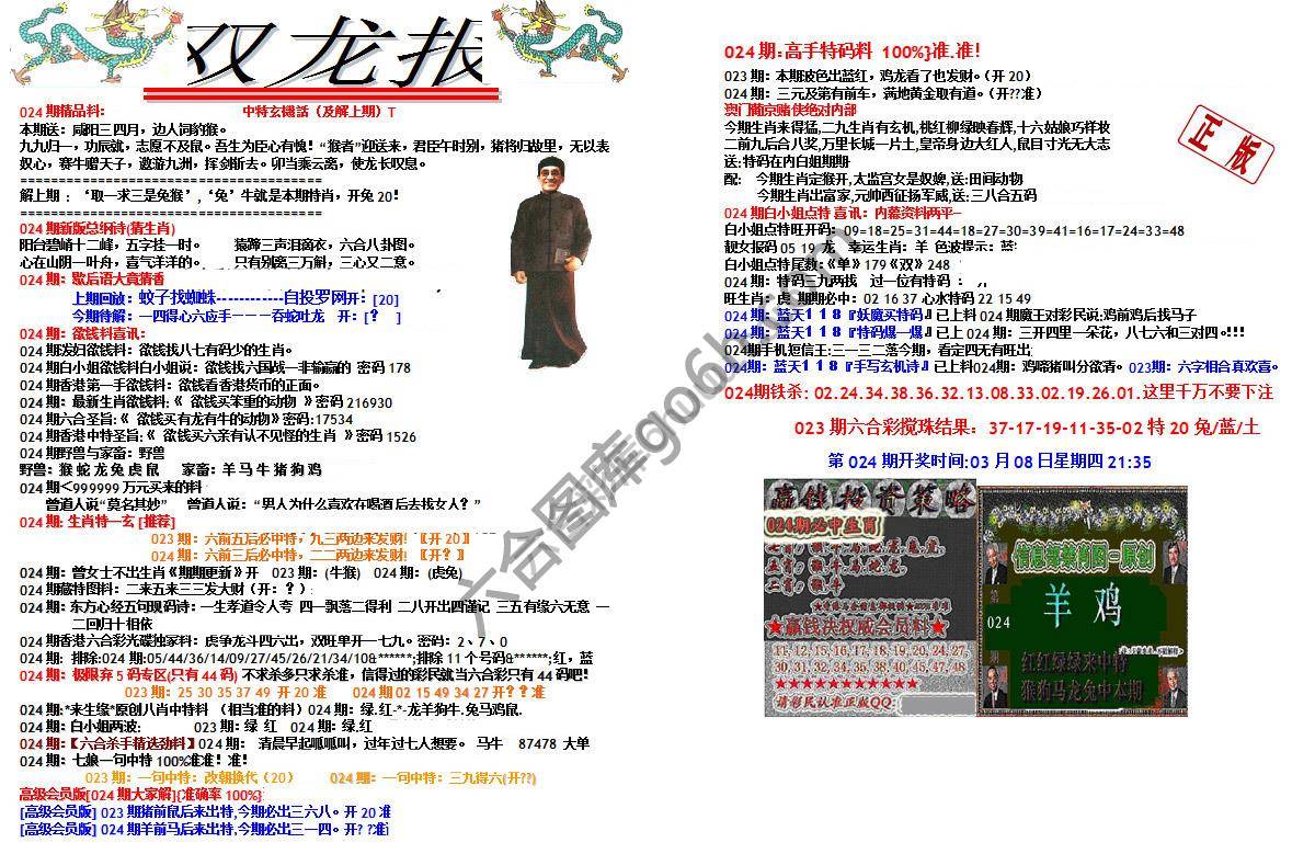 双龙报