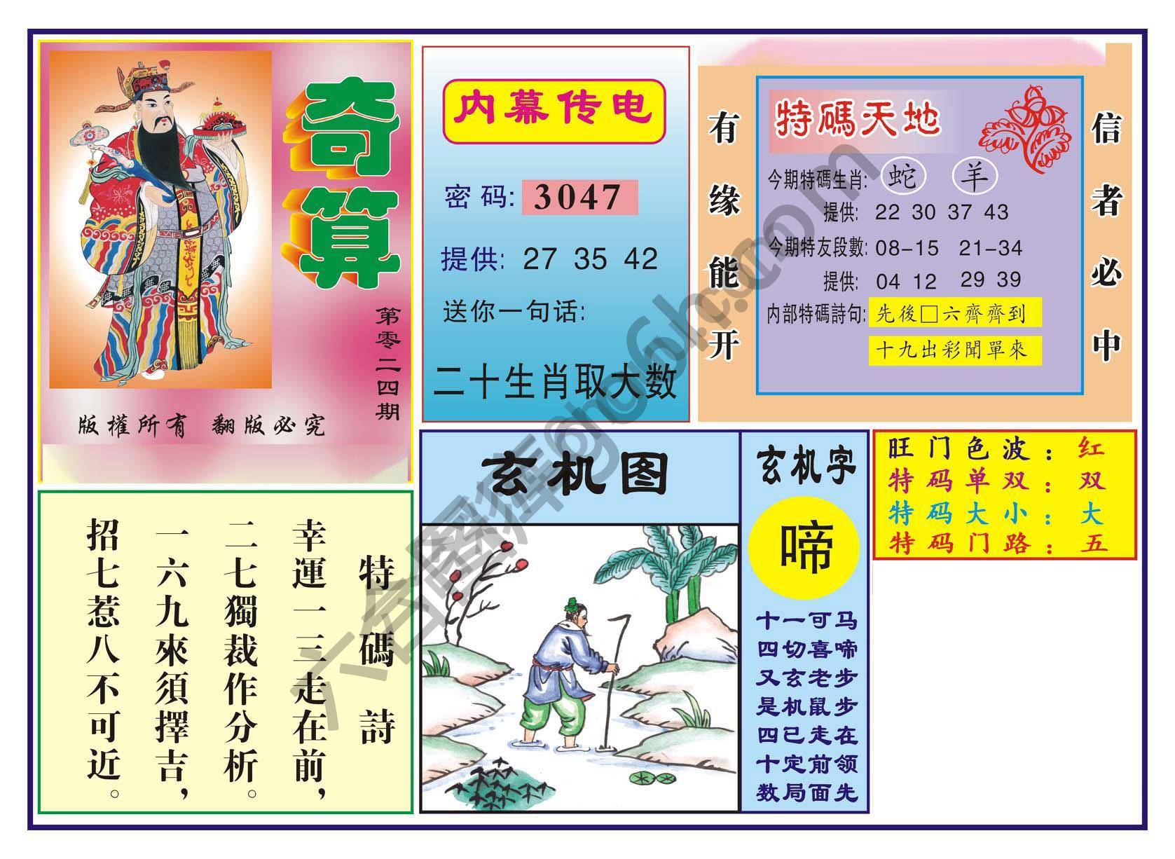 奇算