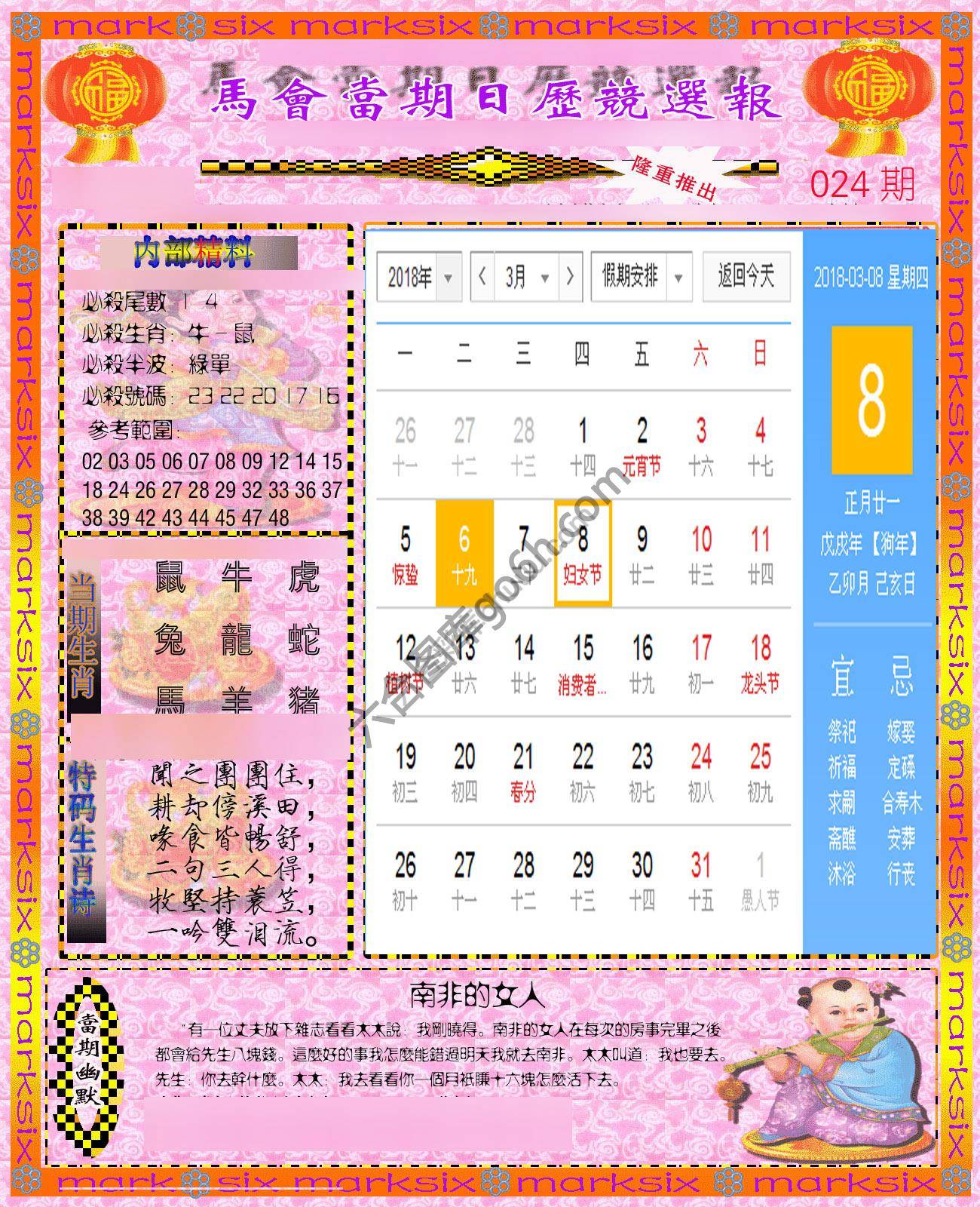 日历精选报