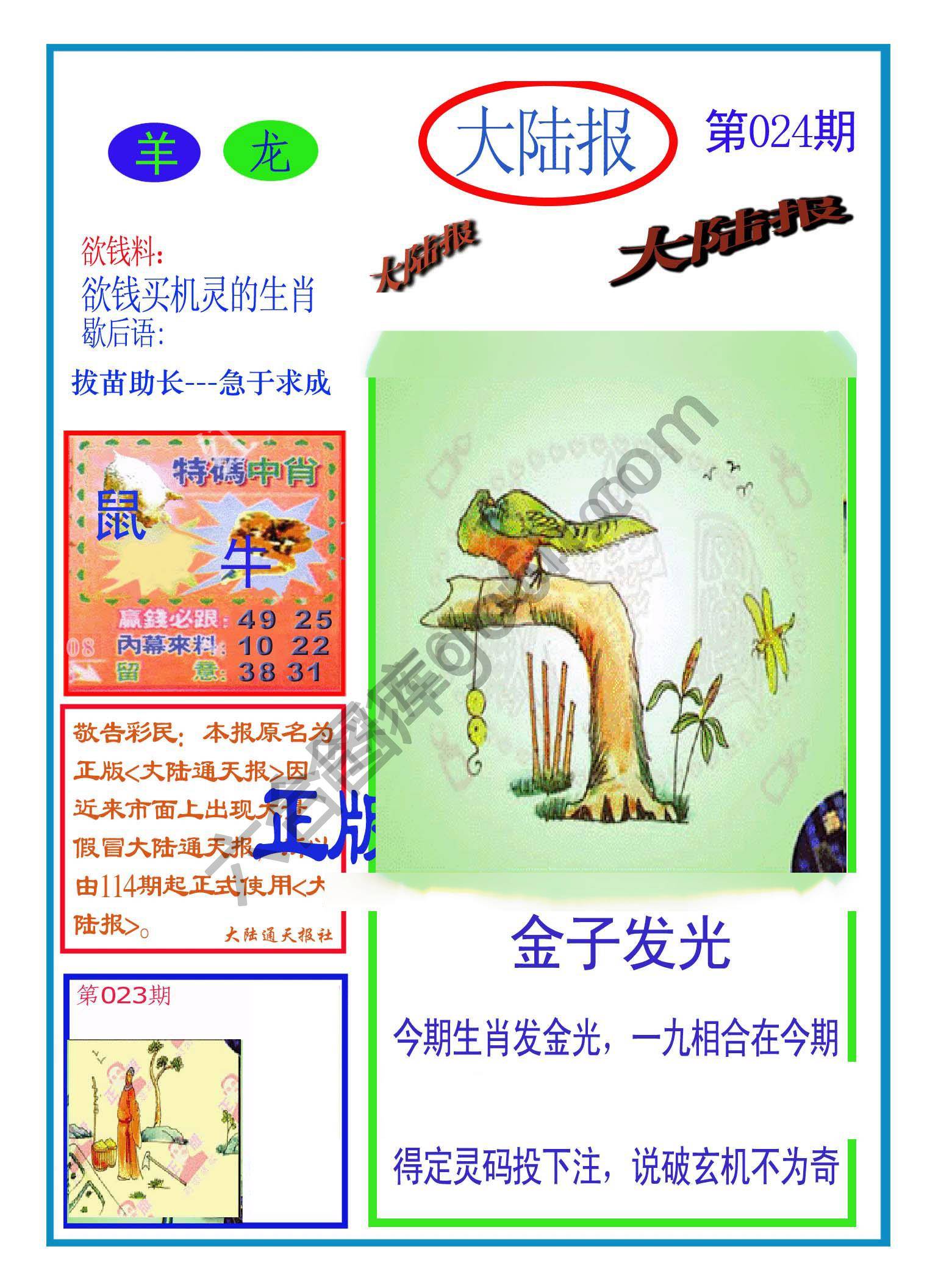 大陆报