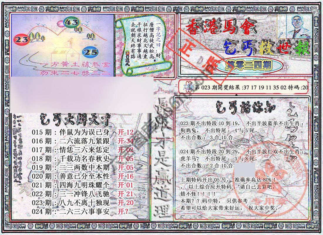 乞丐救世报