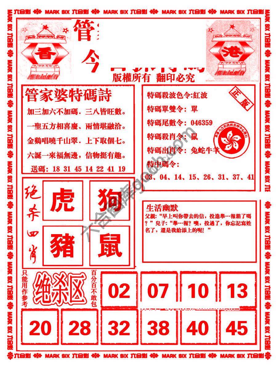 管家婆抓特码