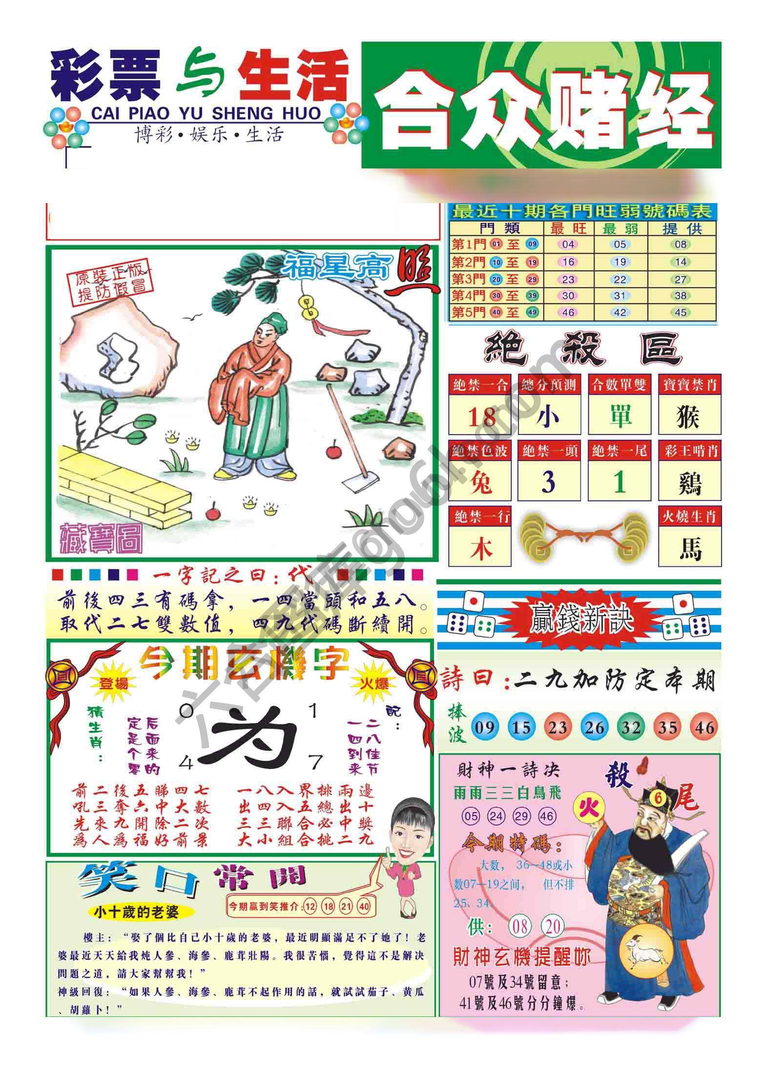 合众赌经