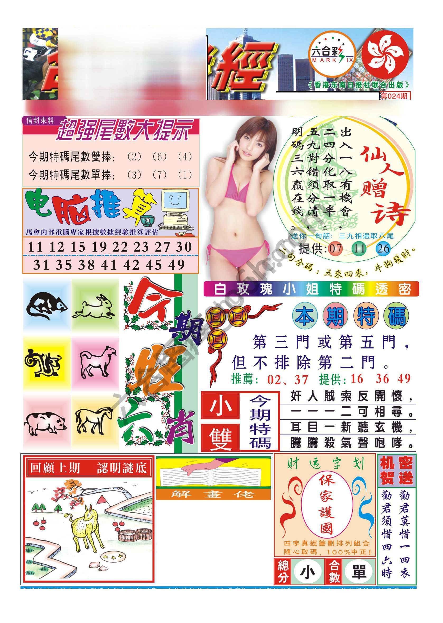合众赌经