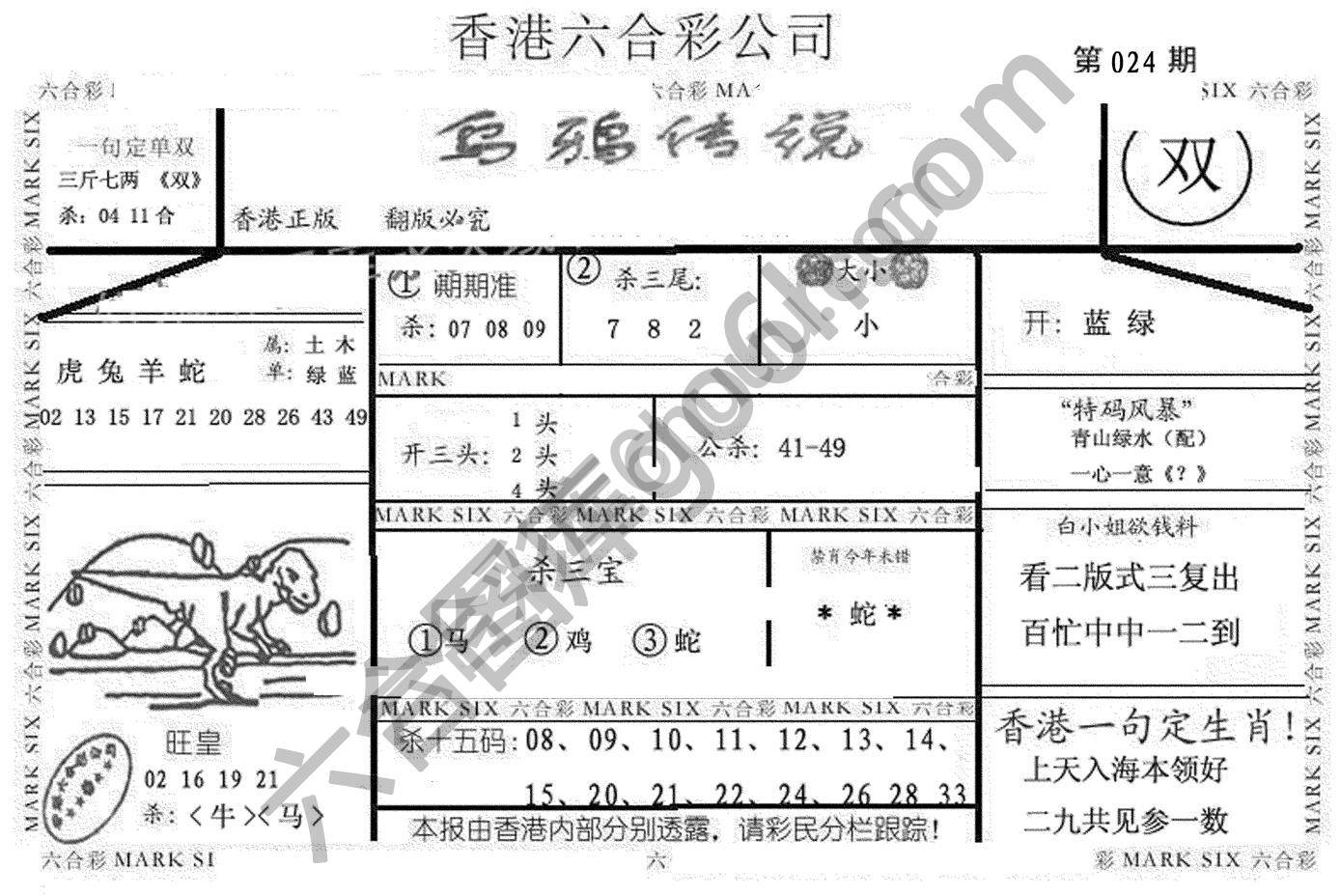 乌鸦传说