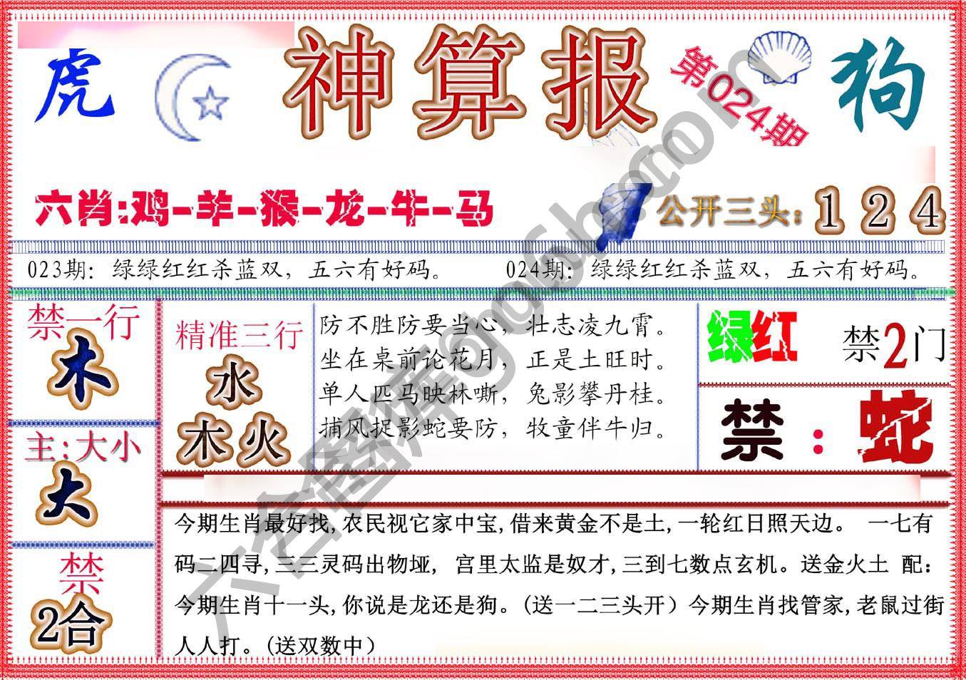 神算报新版
