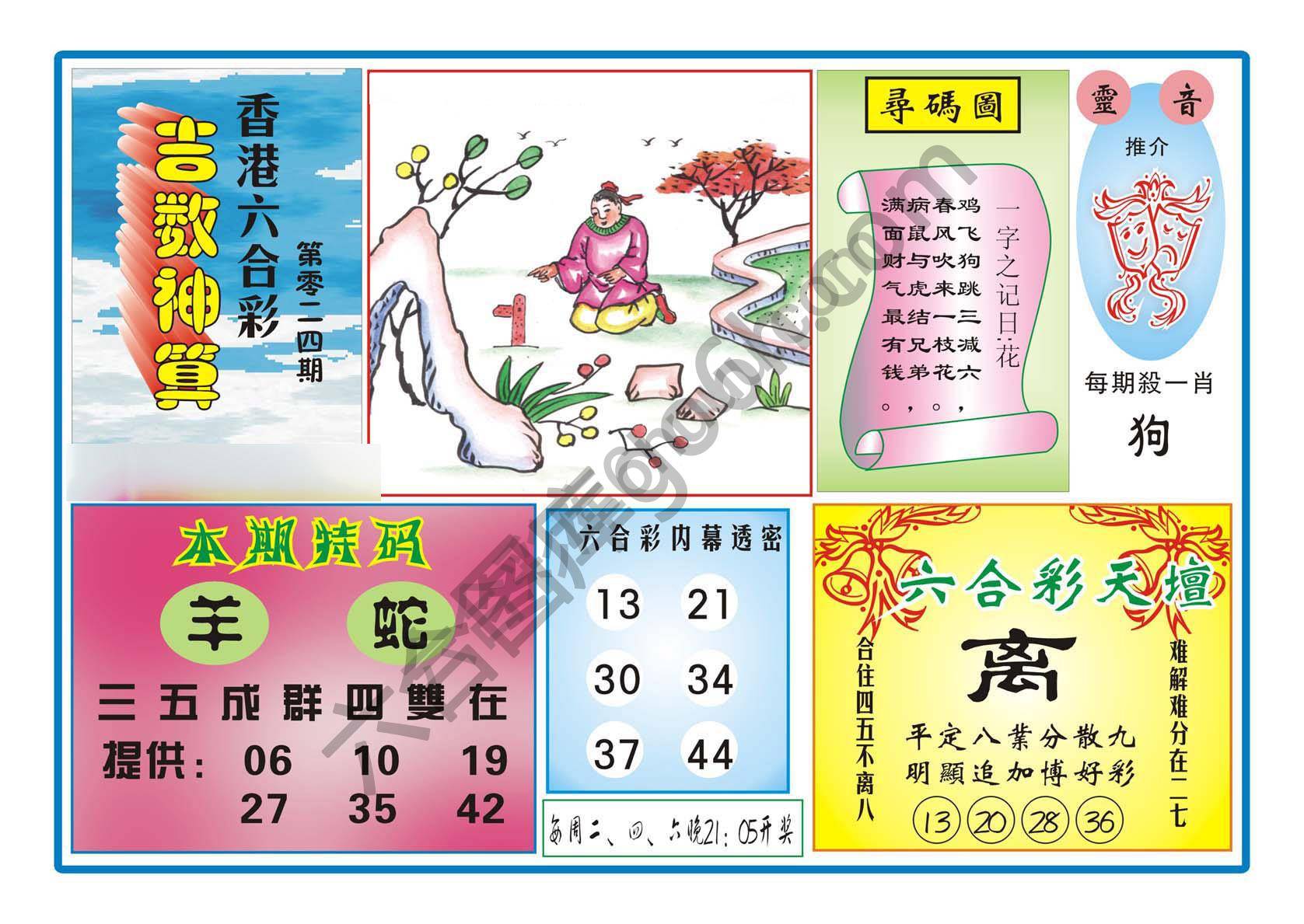 吉数神算