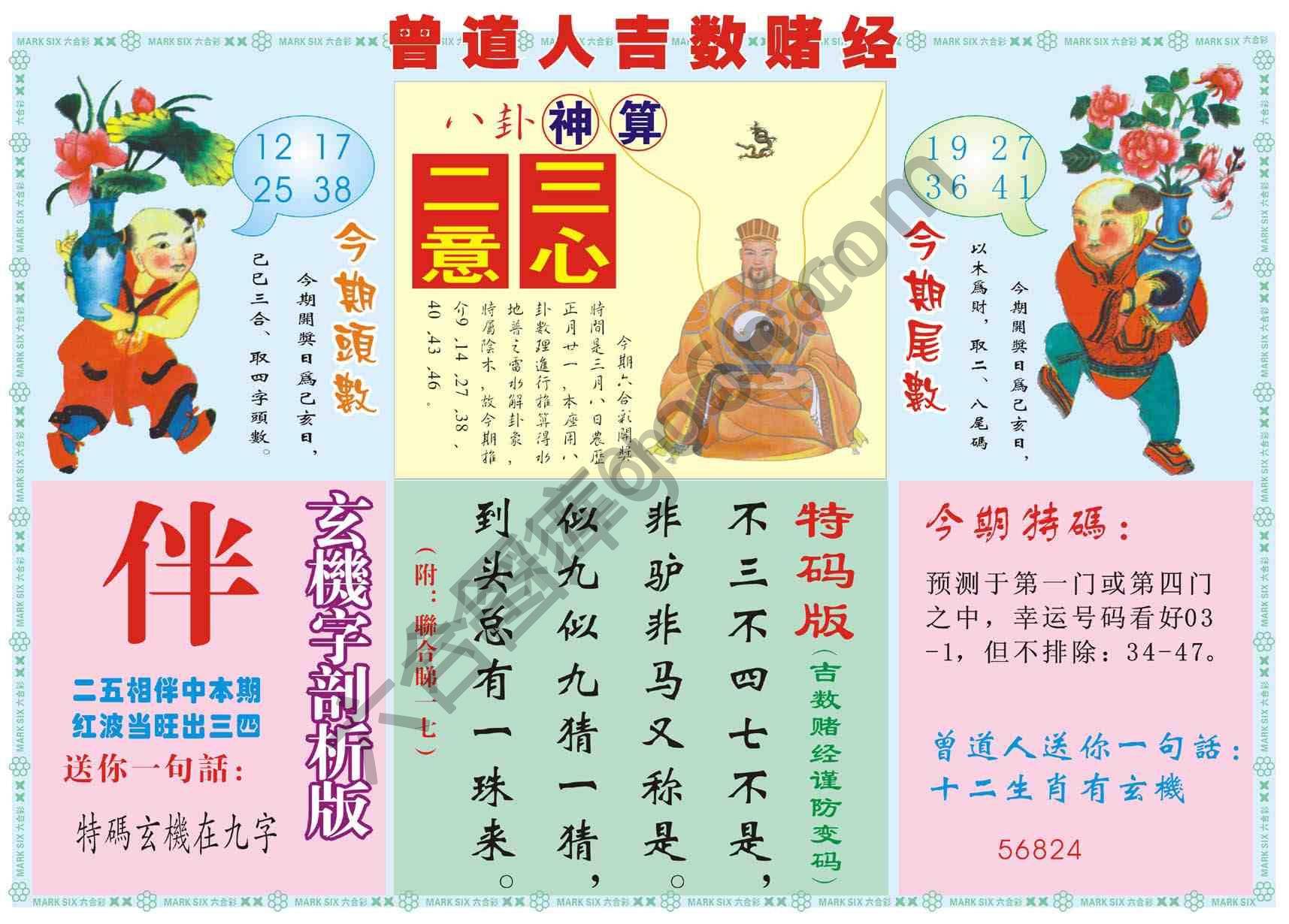 曾道人吉数赌经
