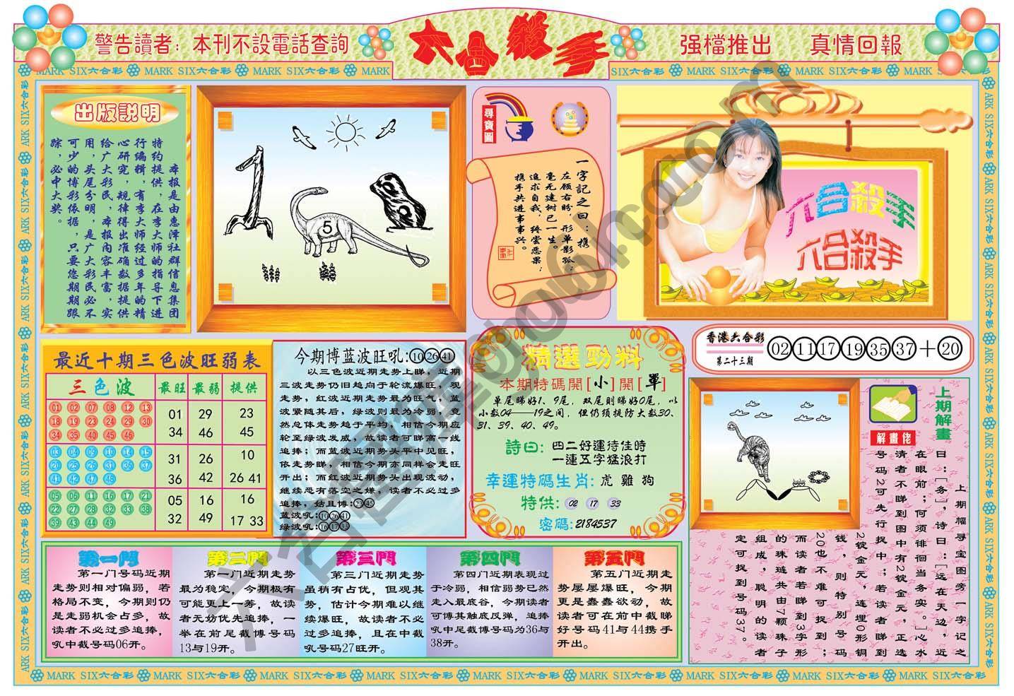 六合杀手