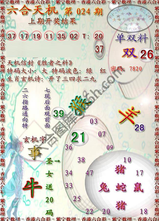六合天机
