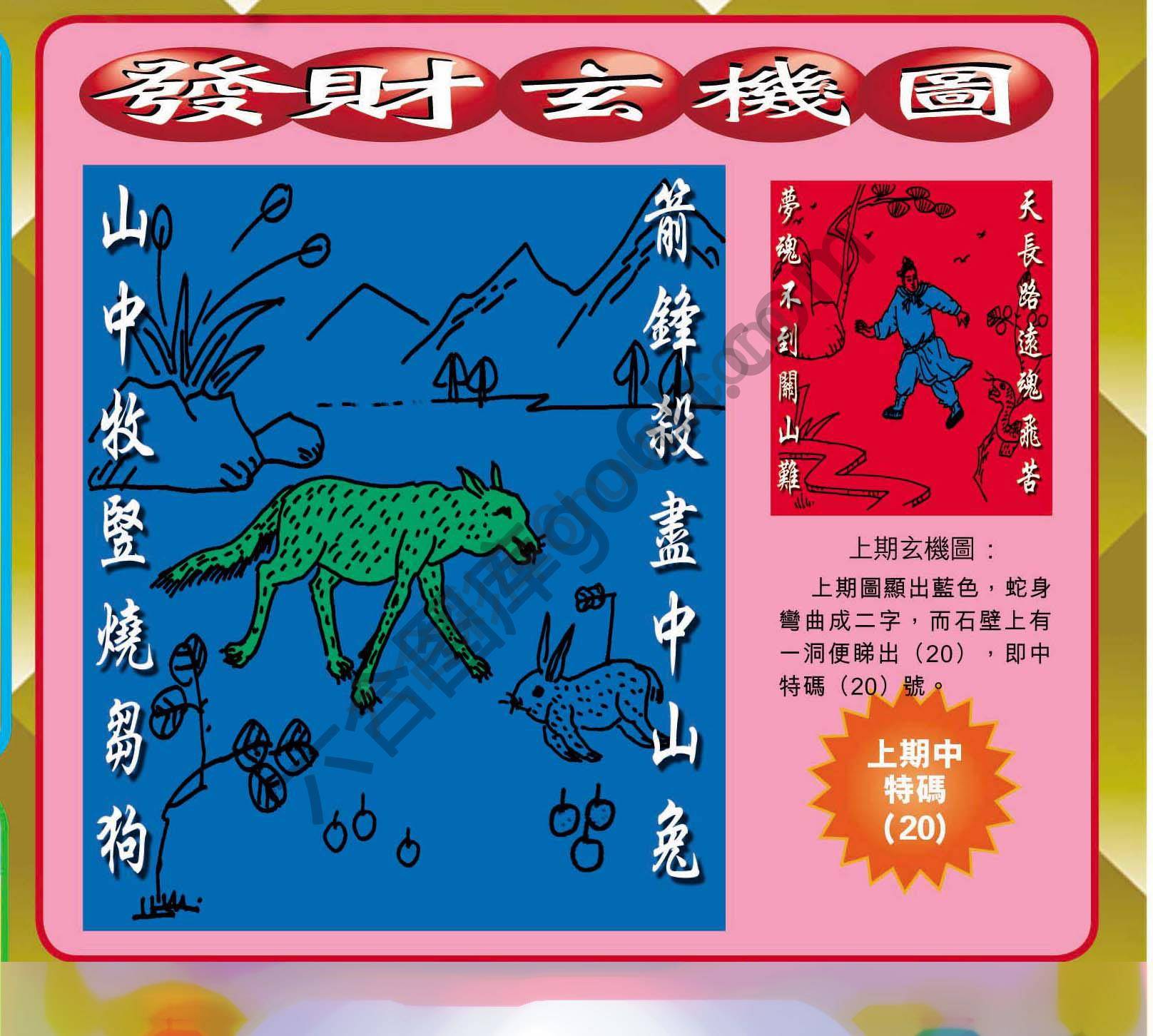 发财玄机图