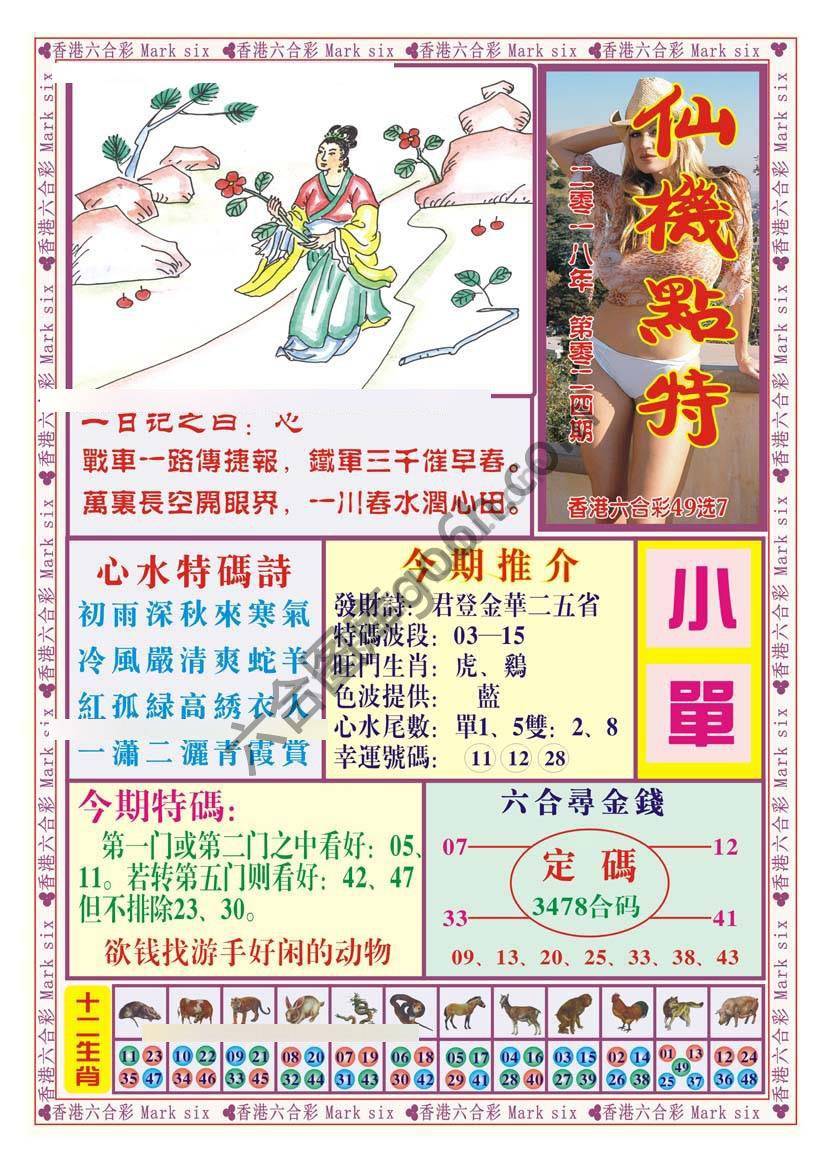仙机点特