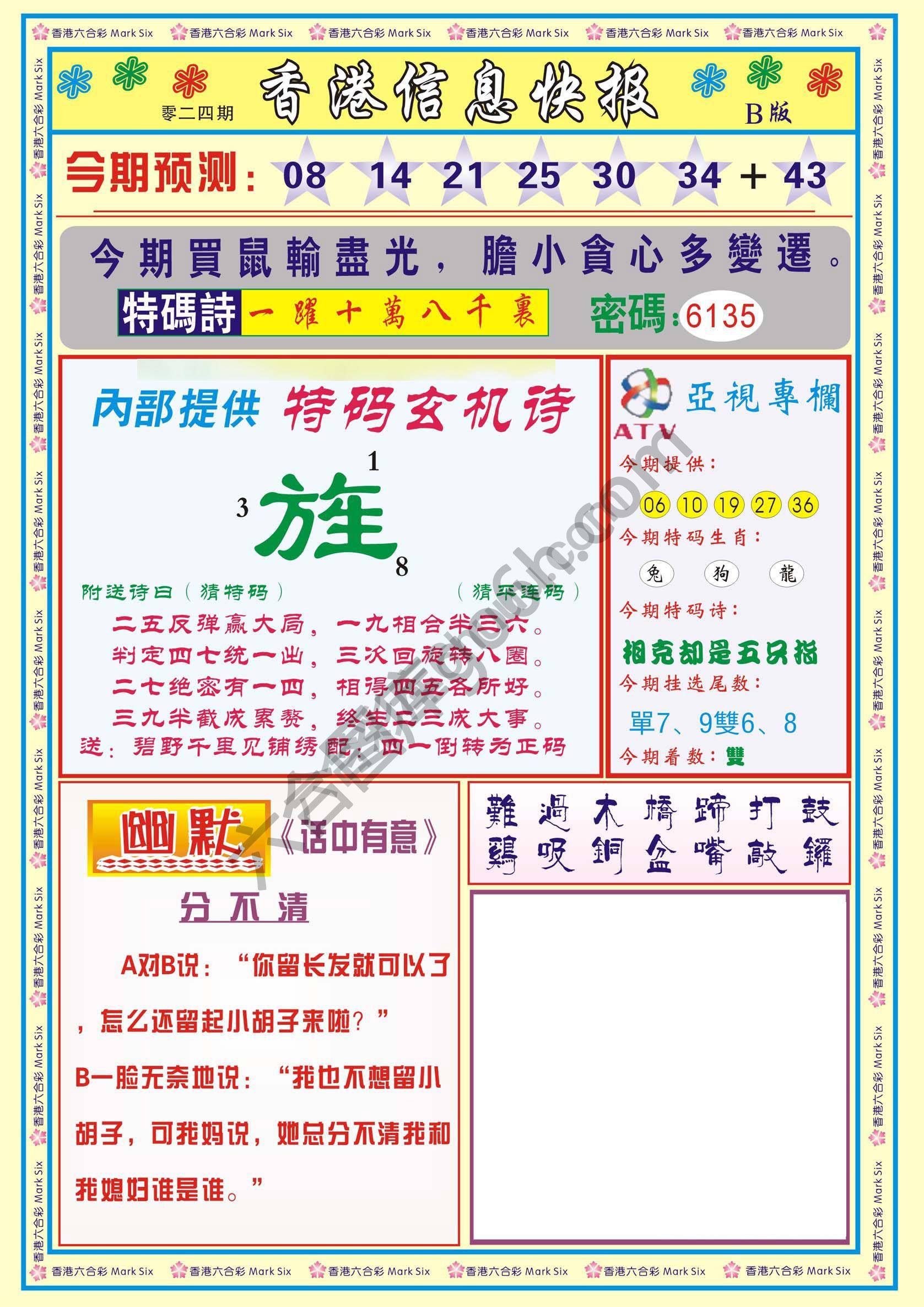 香港信息快报