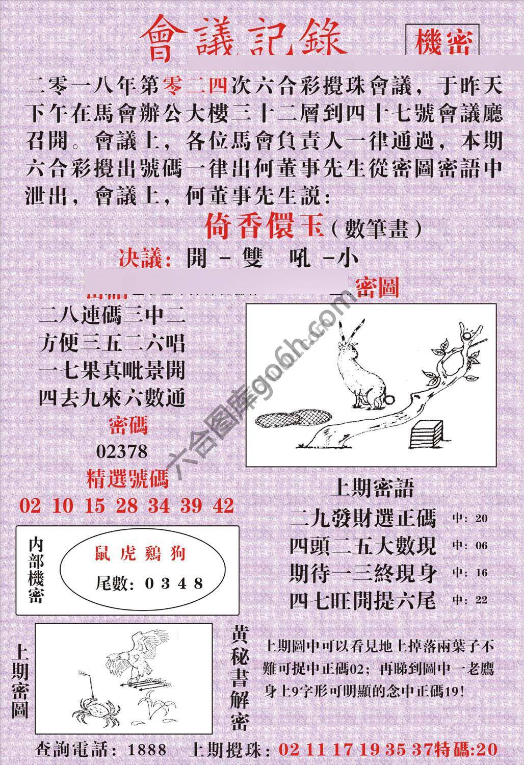 会议记录