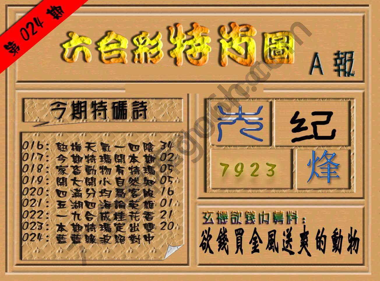 六合彩特肖图