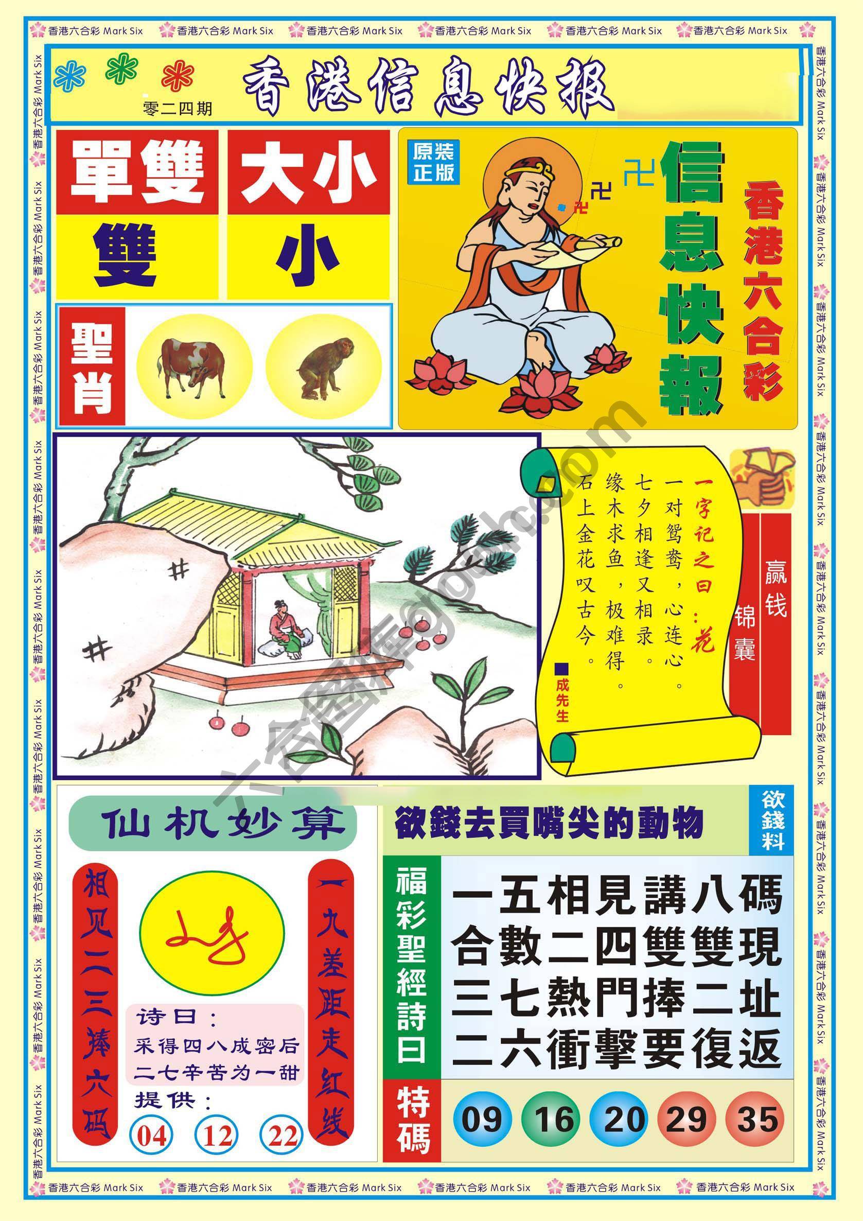 香港信息快报