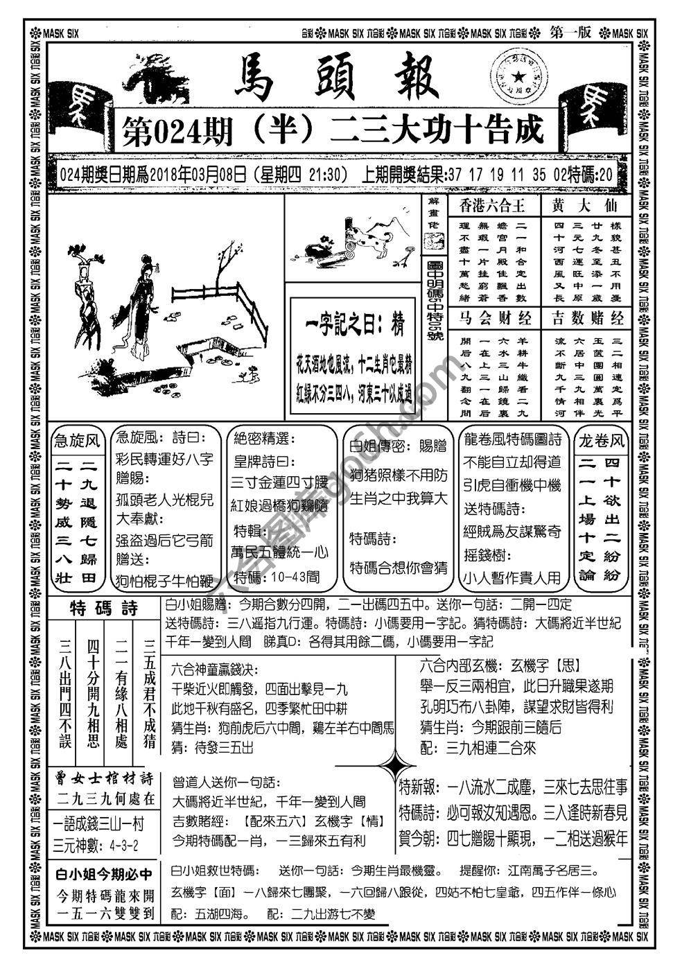 马头报