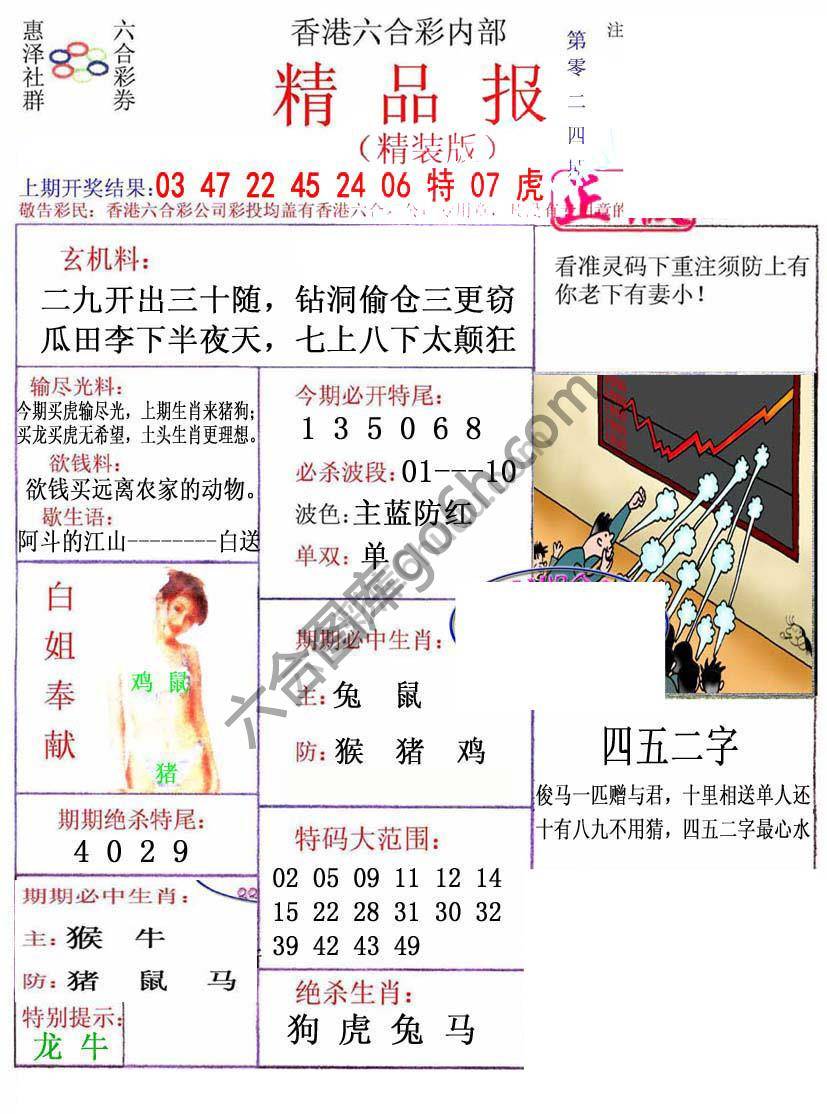 新精品报