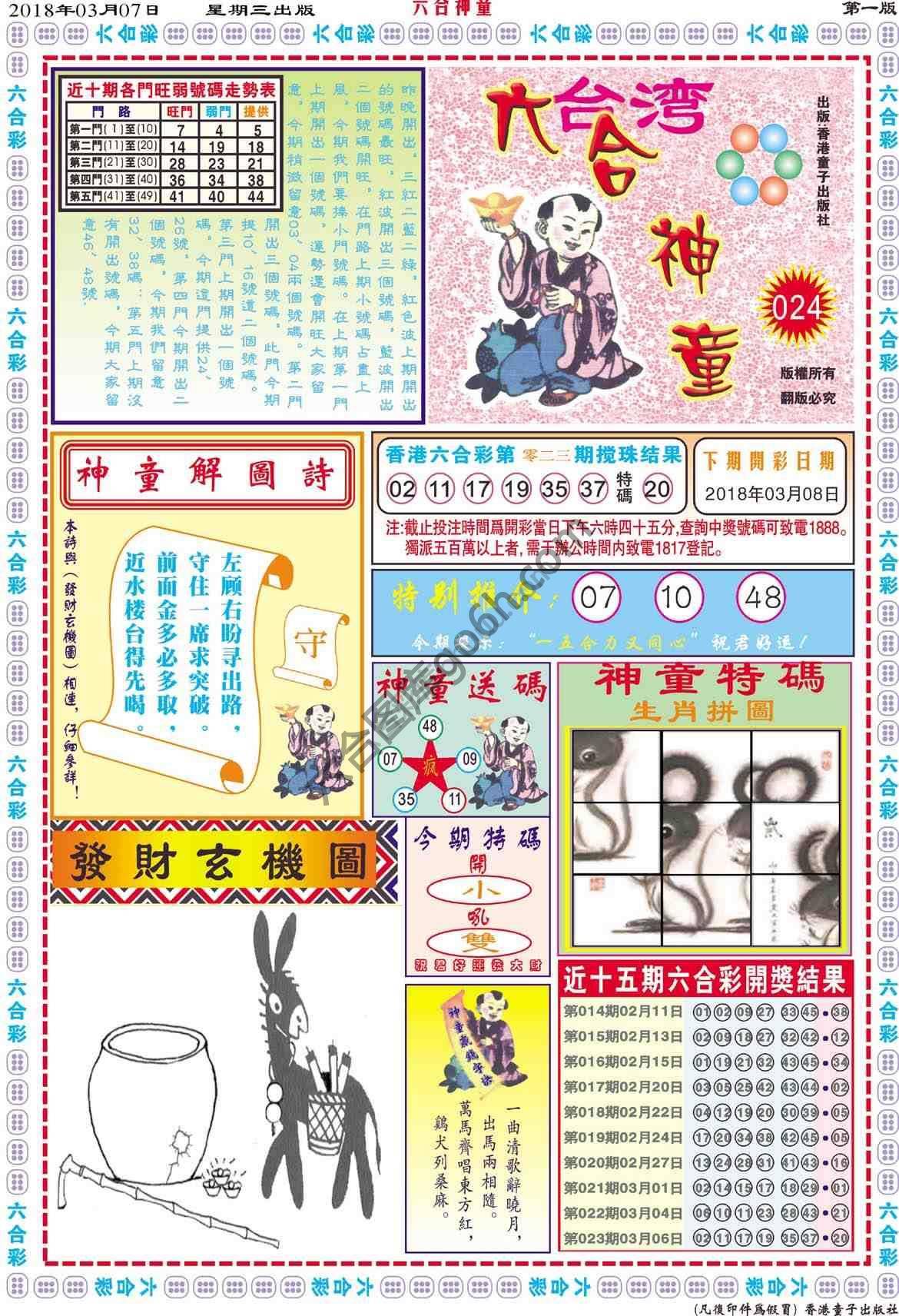 六合神童