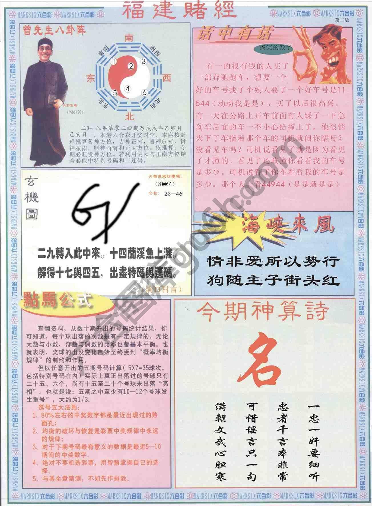 福建赌经