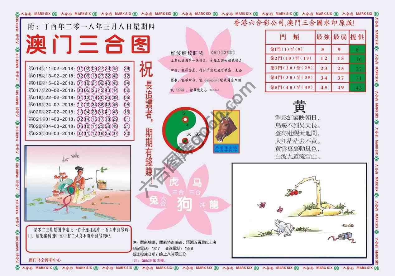 澳门三合图