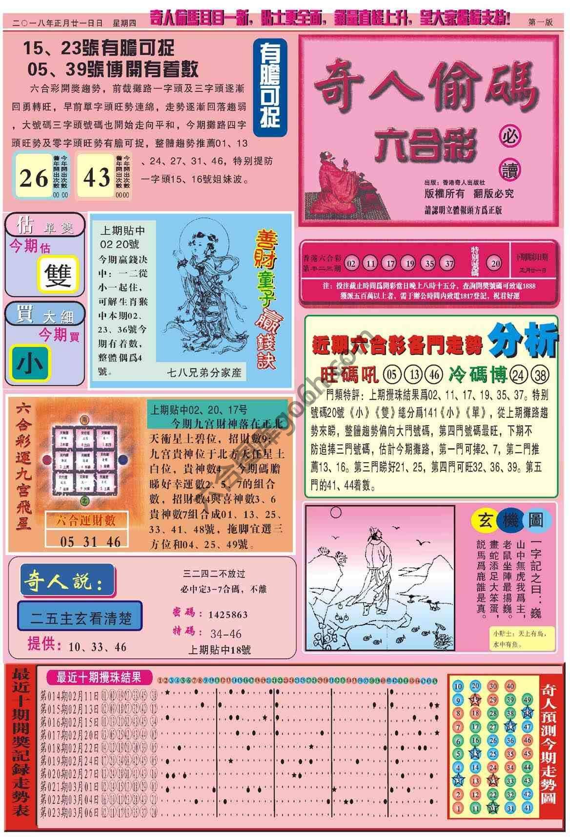 奇人偷码