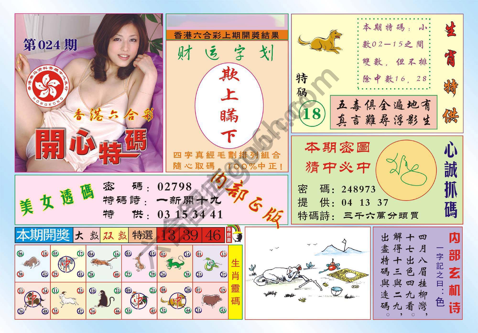 香港开心特码