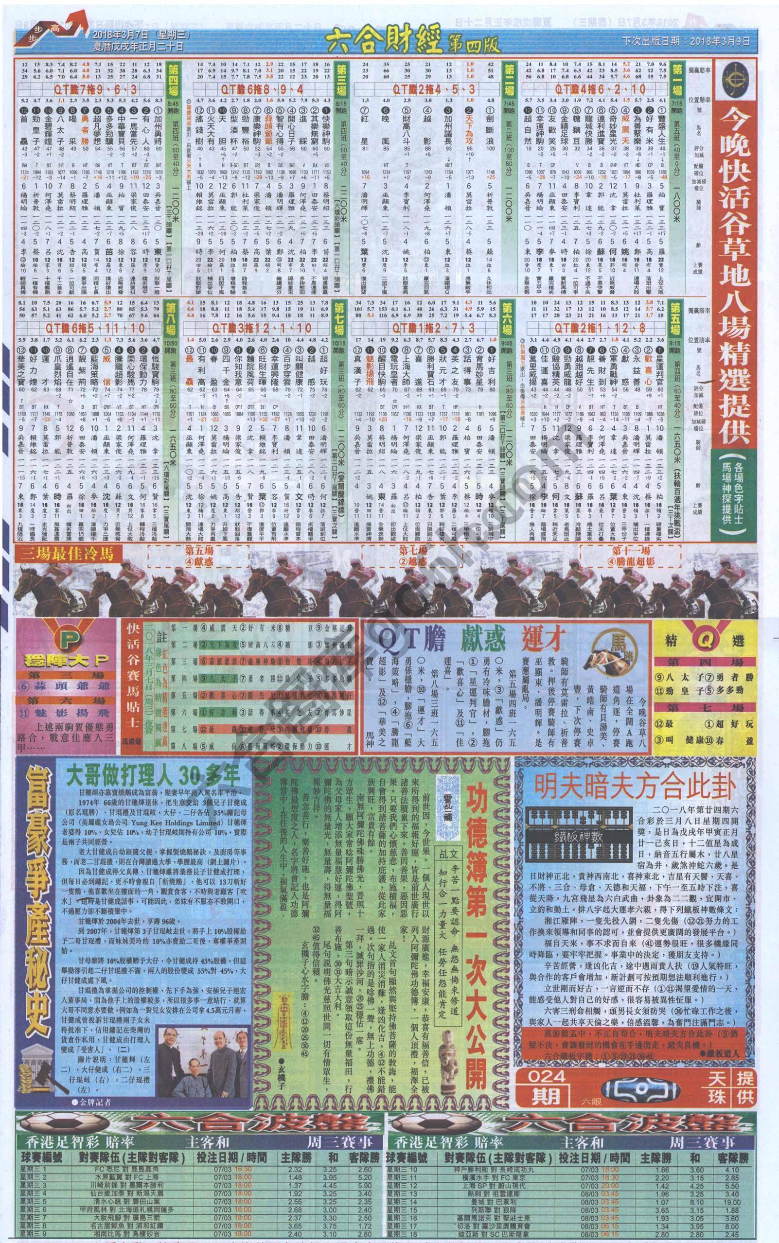 新六合财经