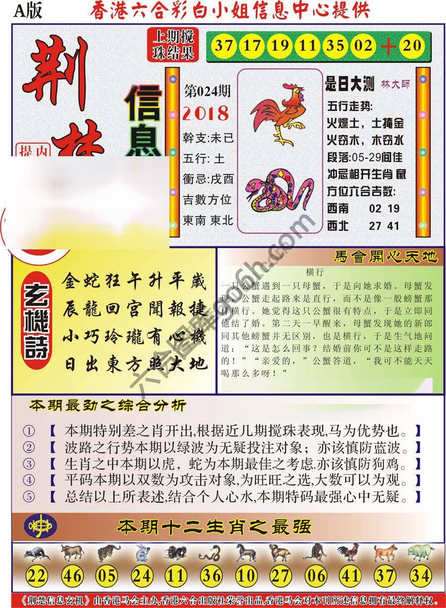 荆楚信息玄机