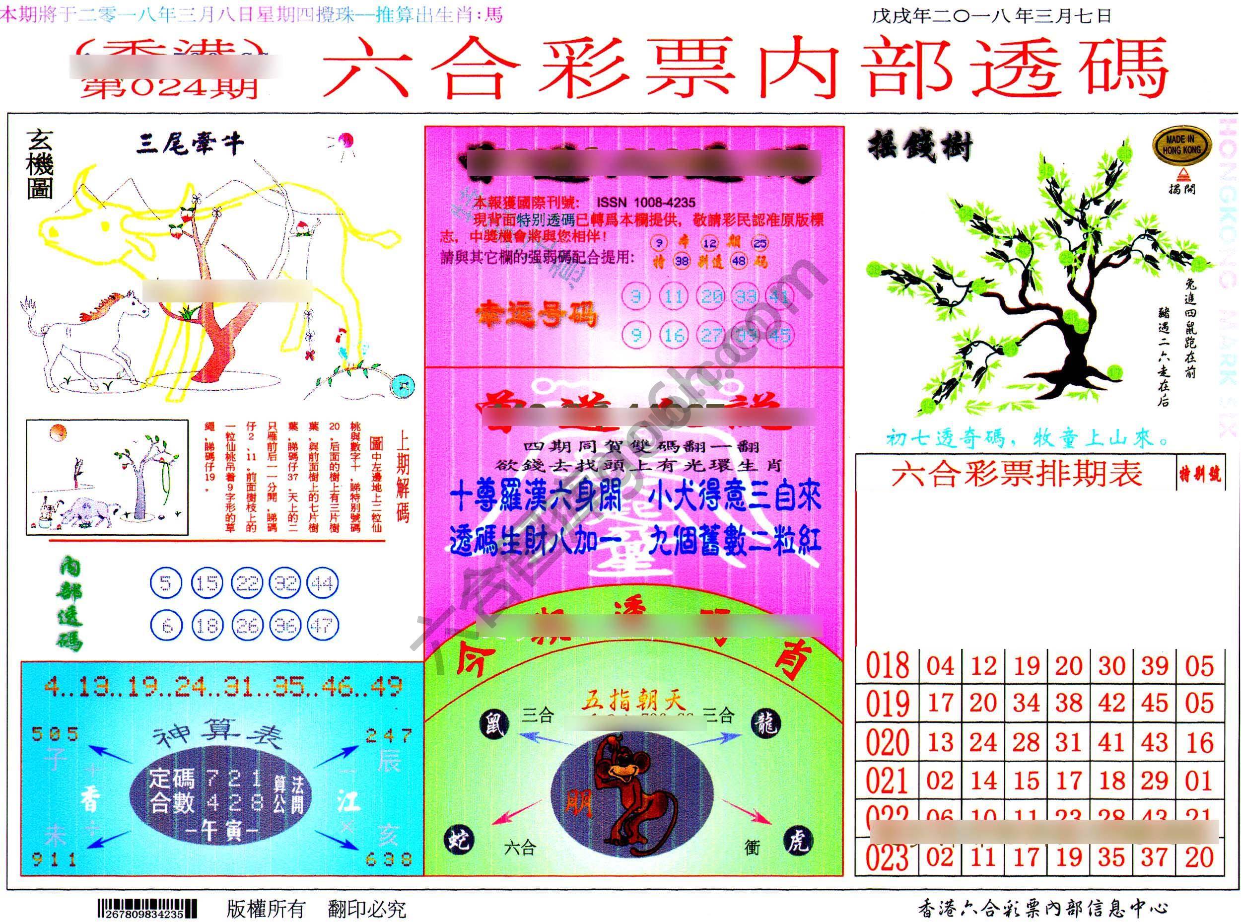 六合内部透码