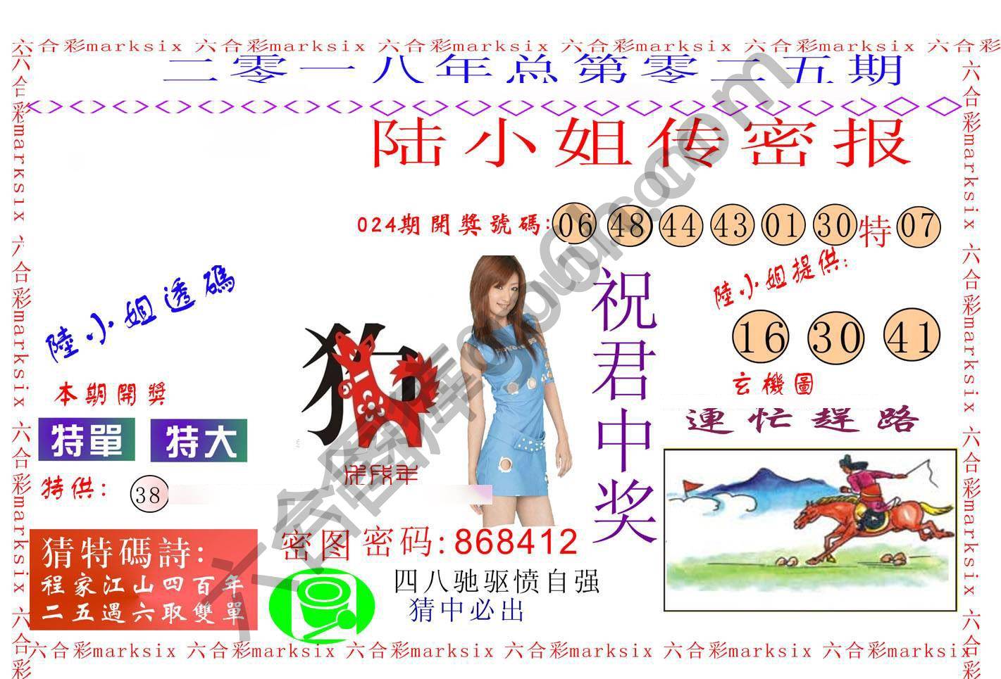 陆小姐传密