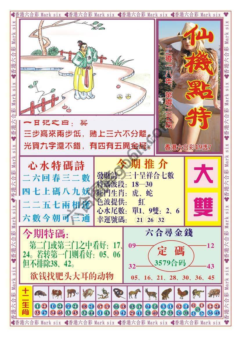 仙机点特